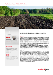 AppNote_SP_0019_multiNC_TOC_in_solid_agricultures